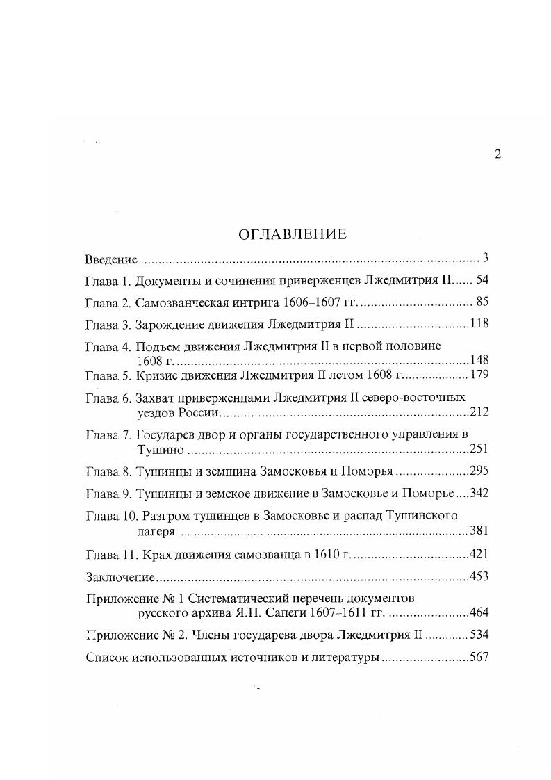 "Глава 1. Документы и сочинения приверженцев Лжедмитрия II 
