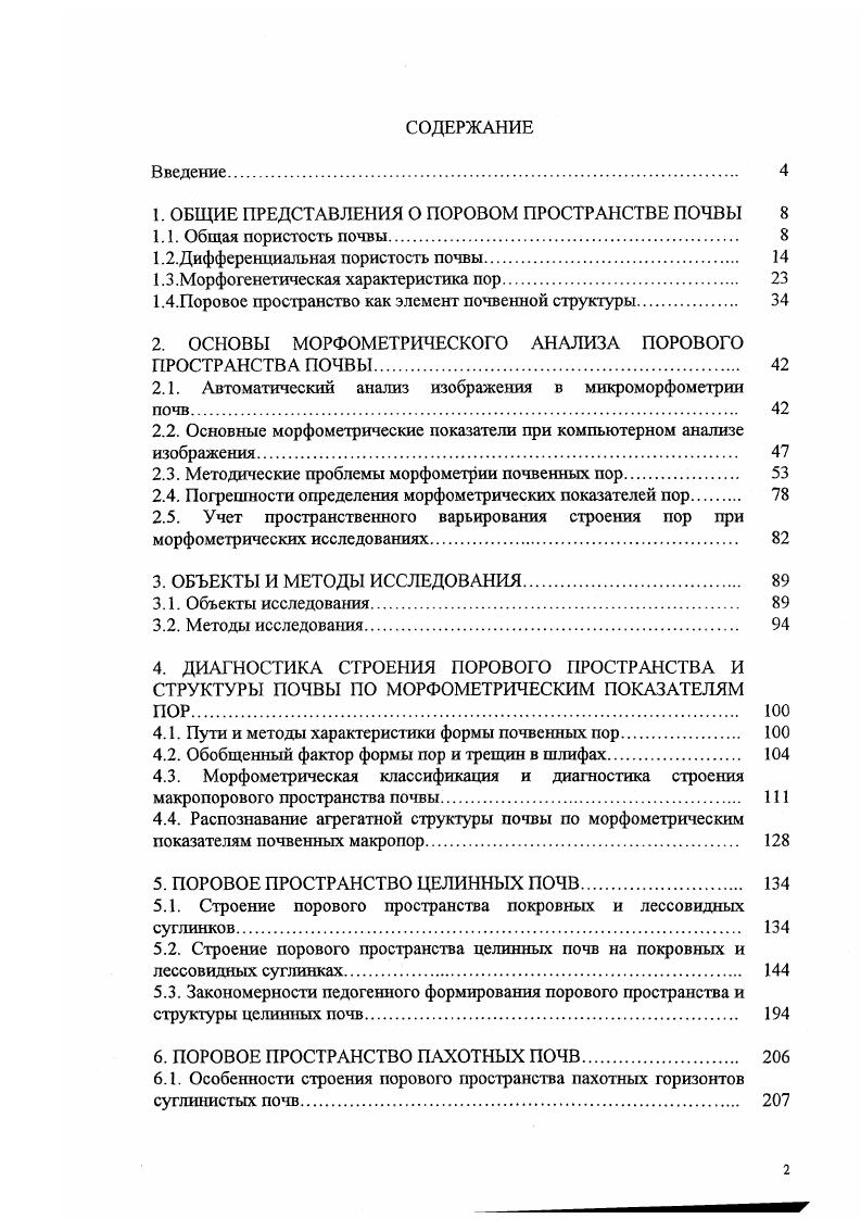 "1. ОБЩИЕ ПРЕДСТАВЛЕНИЯ О ПОРОВОМ ПРОСТРАНСТВЕ ПОЧВЫ 