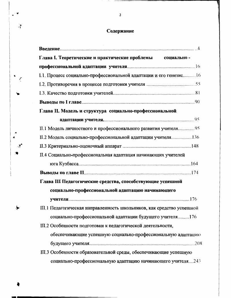 " 1.1. Процесс социальнопрофессиональной адаптации и его генезис