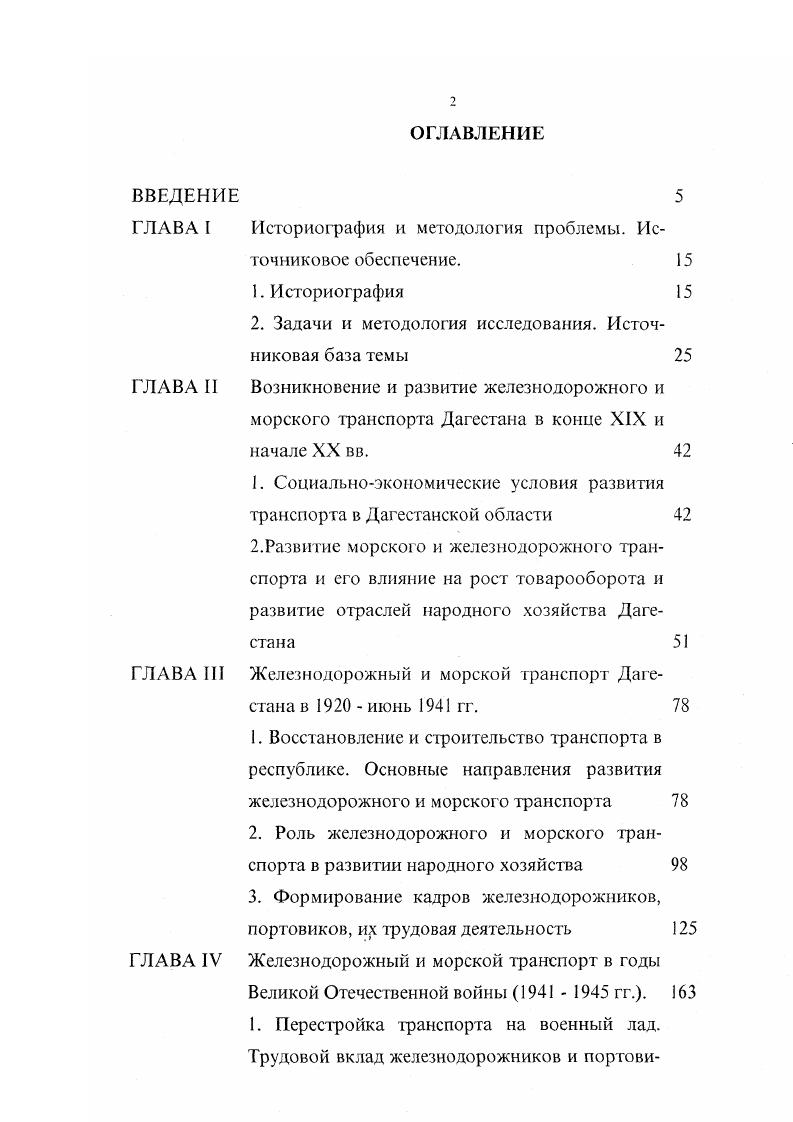 "Историография и методология проблемы. Источниковое обеспечение. 