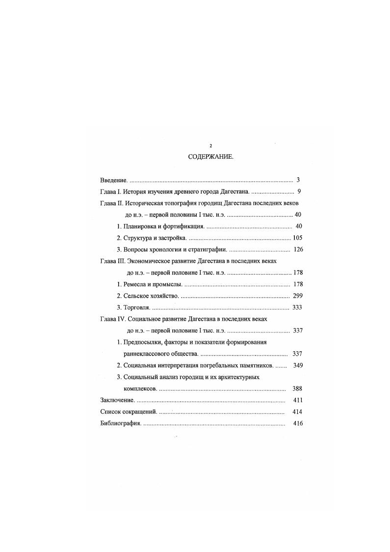 "Глава I. История изучения древнего города Дагестана. 