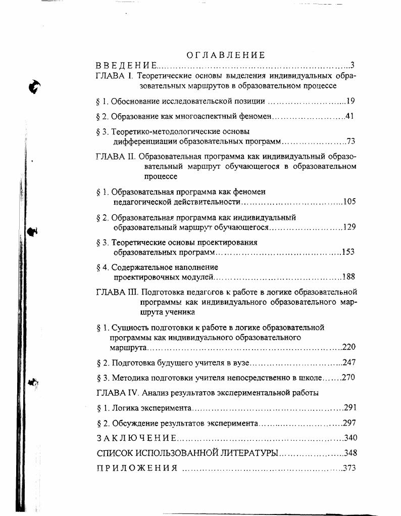 " 1. Обоснование исследовательской позиции