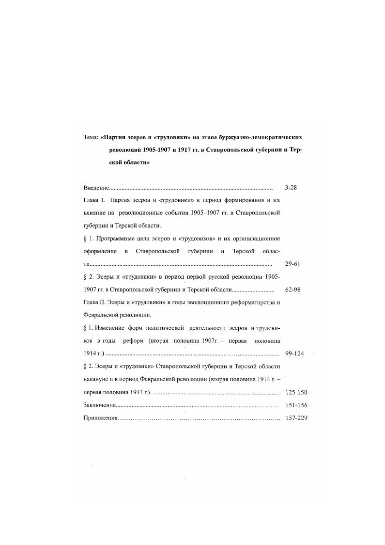 " 2. Эсеры и трудовики в период первой русской революции 