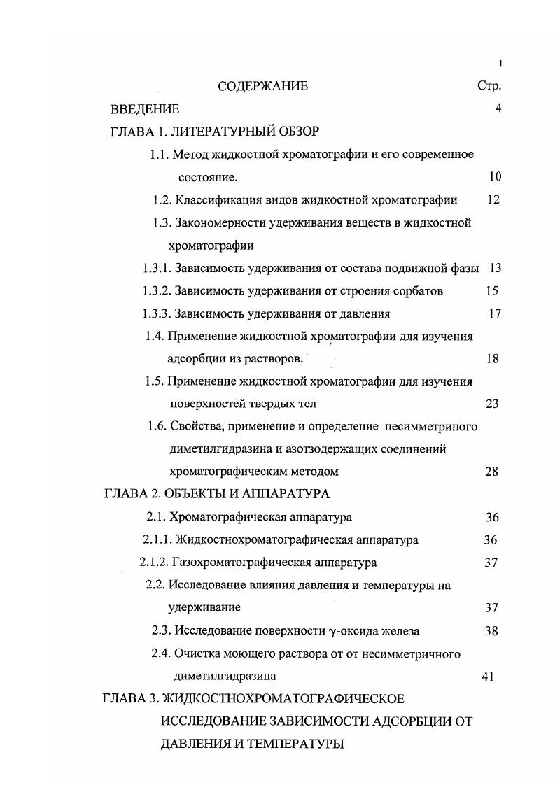 "1.1. Метод жидкостной хроматографии и его современное