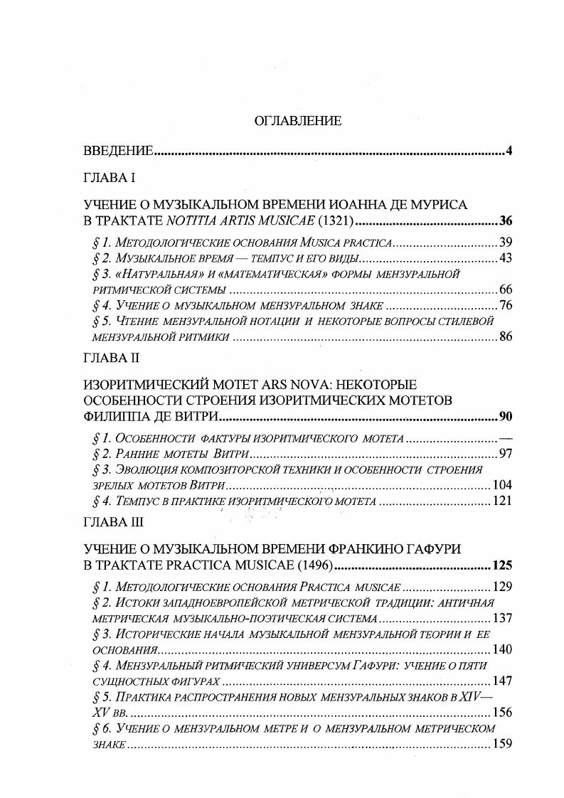 "УЧЕНИЕ О МУЗЫКАЛЬНОМ ВРЕМЕНИ ИОАННА ДЕ МУРИСА В ТРАКТАТЕ I I 1 .