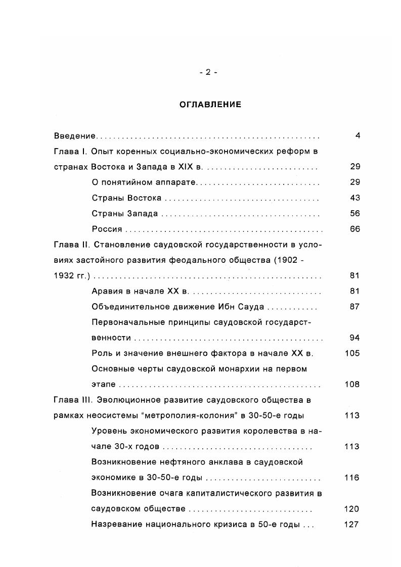 "Глава I. Опыт коренных социальноэкономических реформ в
