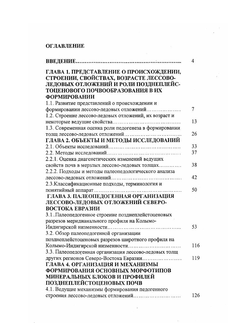 "ТОЦЕНОВОГО ПОЧВООБРАЗОВАНИЯ В ИХ ФОРМИРОВАНИИ