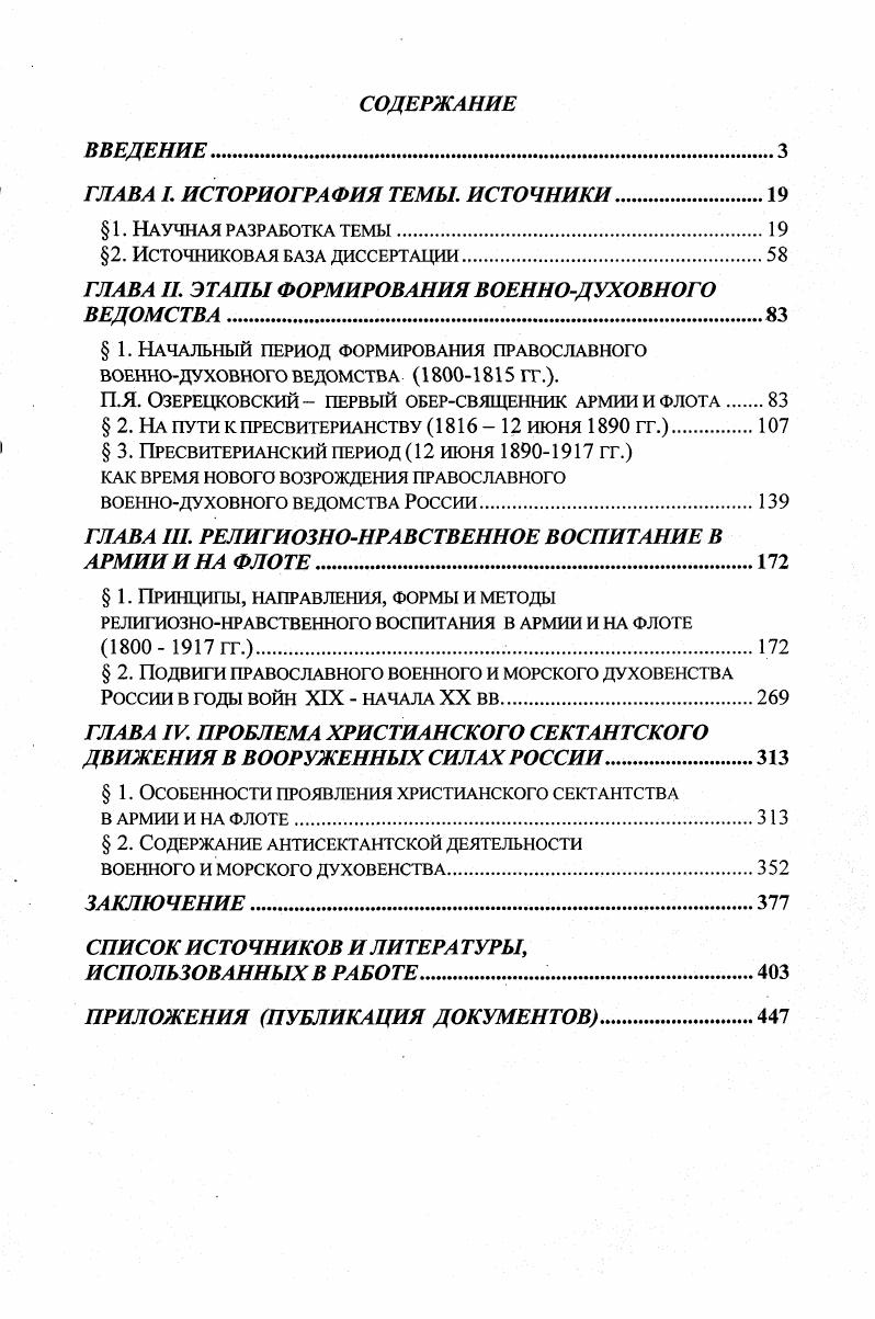 "ГЛАВА I. ИСТОРИОГРАФИЯ ТЕМЫ. ИСТОЧНИКИ.