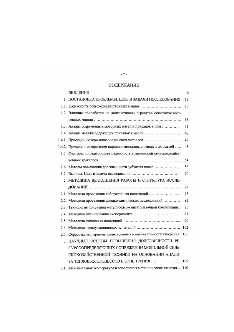 "Мо Б О , 1. И алкил, арил или алкиларил С1. Добавление в моторное масло 2 этого соединения приводит к снижению расхода топлива на после 9 тыс. Известна присадка Моливан Л фирмы Вандербильт США. Ее рекомендуют вводить в моторные масла в количестве 3. По данным фирмы, добавление 1 этой присадки в моторное масло снижает его расход вдвое, износ поршневых колец на , одновременно снижается и расход топлива. Молибденсодержащее соединение входит в состав комплексной присадки УР7, выпускаемой фирмой Оптимоль ФРГ. Одна из первых молибденсодержащих отечественных присадок В. Она представляет собой комплексное соединение, получаемое при взаимодействии молибденовой сини с высшими спиртами или эфирами 4. Во ВНИИЛ разработан ряд молибденсодержащих присадок ПАФ4, ТимолС, МК, МДТ. В состав присадки ОМО5,, разработанной в МГАУ, также входят соединения молибдена 5,6. В последнее время широкое распространение нашли присадки Экомин, Фриктол, Молиприз, Моликристалл и др. В качестве обкаточного масла, рекомендуемого для ускорения приработки двигателей, применяется ОМД8, содержащее маслорастворимое соединение молибдена 7. Наиболее часто встречающимся элементом металлсодержащих присадок в смазочных средах является медь. Это можно объяснить желанием разработчиков получить на поверхности трения металлическую пленку, образующуюся в результате разложения смазочных композиций и физикохимических процессов, протекающих в зонах трения. 