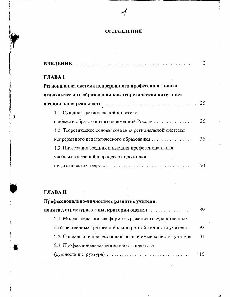 "Региональная система непрерывного профессионального