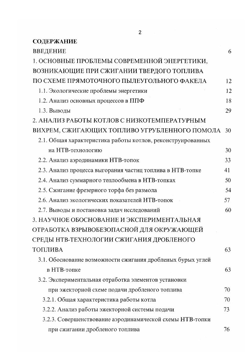 "МЕТОДИКА РАСЧЕТА ПРОЦЕССА ГОРЕНИЯ ДРОБЛЕНОГО ТОПЛИВА 4