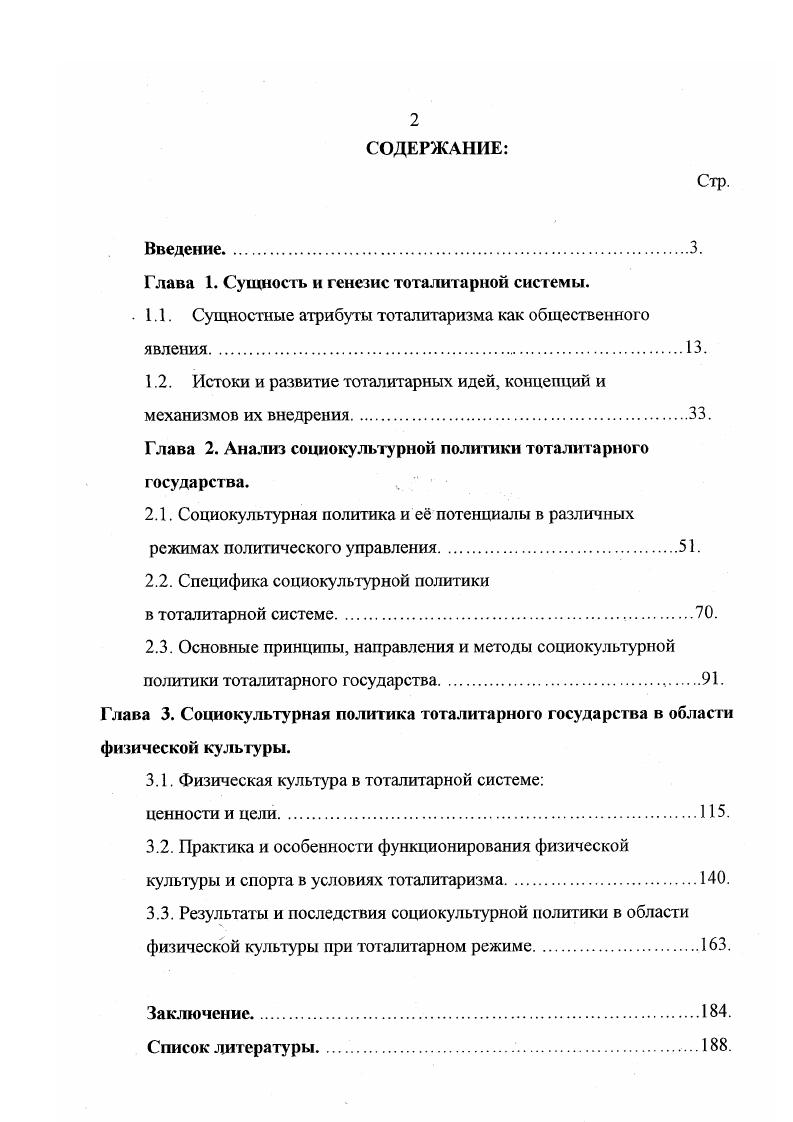 "Глава 1. Сущность и генезис тоталитарной системы.