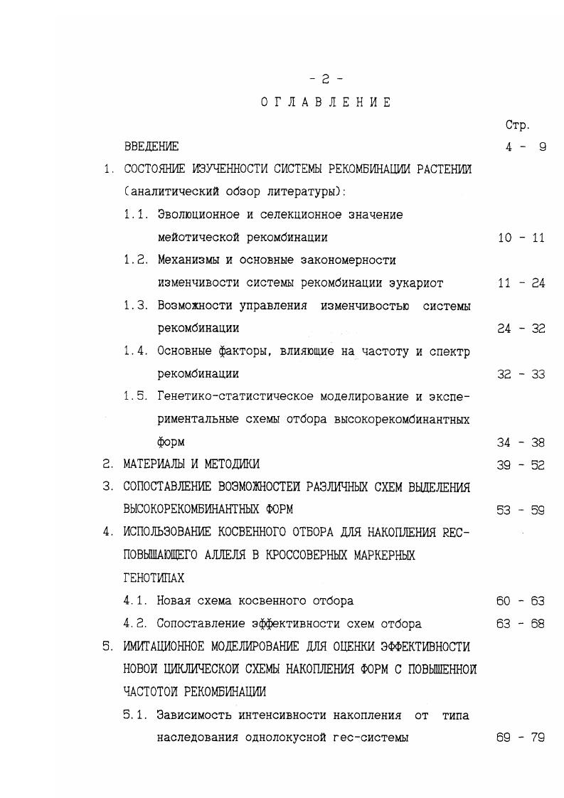 "1.1. Эволюционное и селекционное значение
