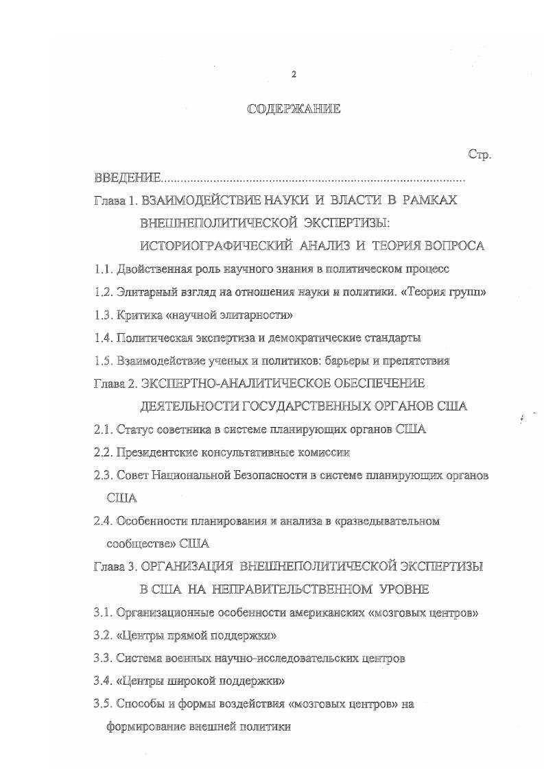 "3.1. Двойственная роль научного знания в политическом процесс