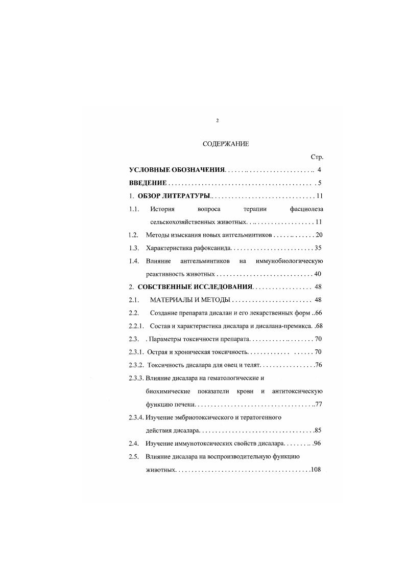 "1.1. История вопроса терапии фасциолеза