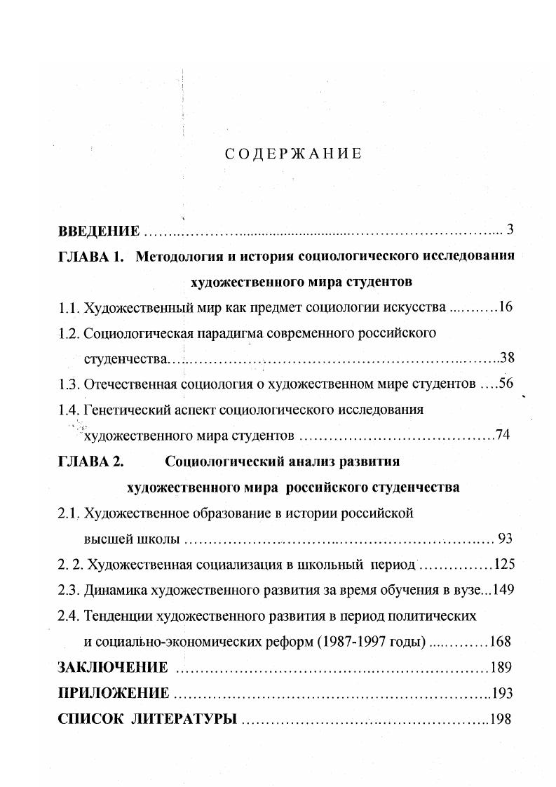 "1.1. Художественный мир как предмет социологии искусства