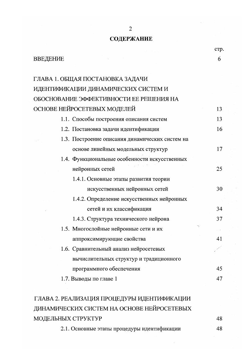 "ГЛАВА 1. ГЛАВА 2. Основные этапы процедуры идентификации