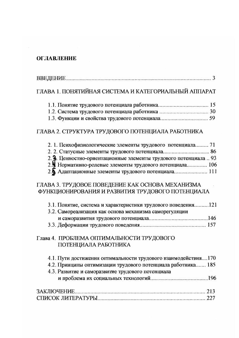 "ГЛАВА 1. ПОНЯТИЙНАЯ СИСТЕМА И КАТЕГОРИАЛЬНЫЙ АППАРАТ