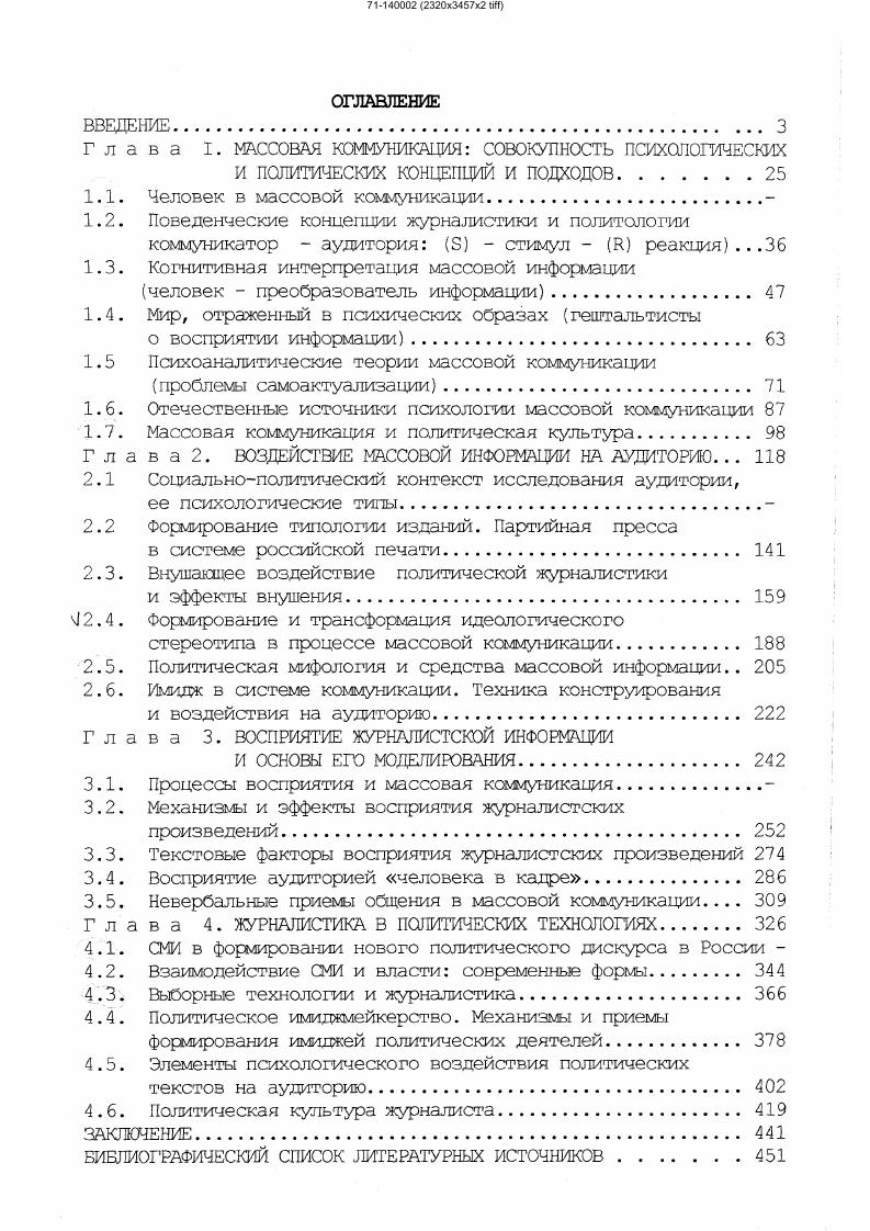 "1.1. Человек в массовой коммуникации