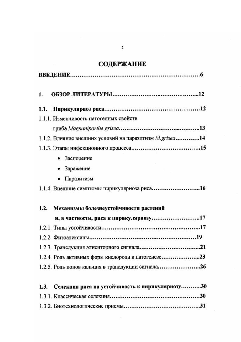 "1.1.1. Изменчивость патогенных свойств
