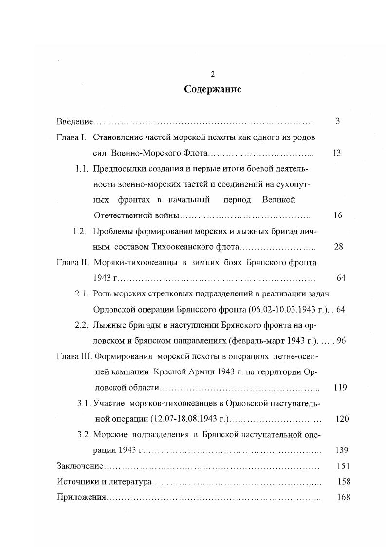 "Глава I. Становление частей морской пехоты как одного из родов