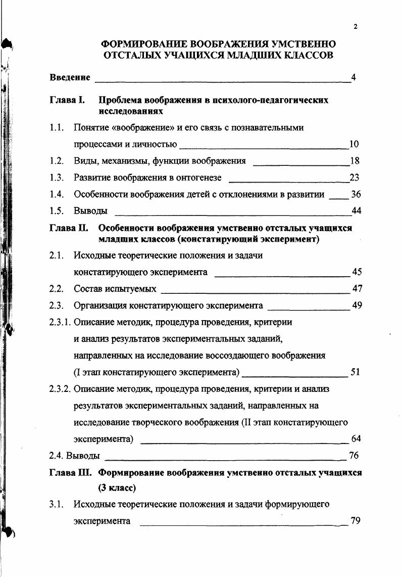 "Содержание формирующего эксперимента