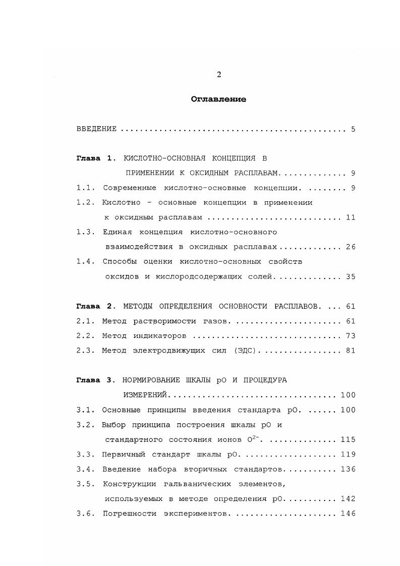 "Глава 1. КИСЛОТНООСНОВНАЯ КОНЦЕПЦИЯ В
