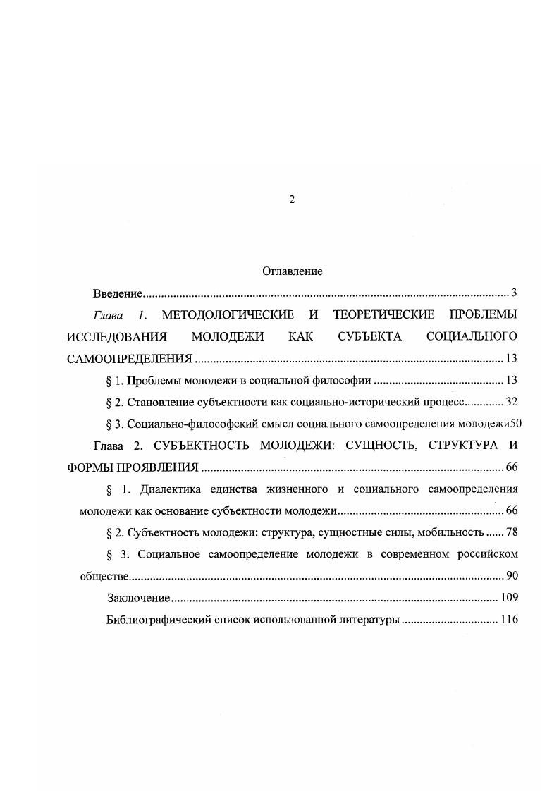 " 1. Проблемы молодежи в социальной философии.