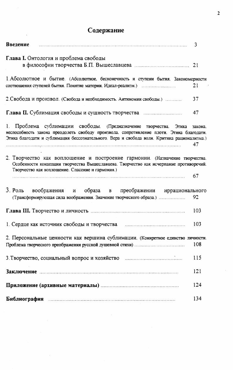 "Глава I. Онтология и проблема свободы