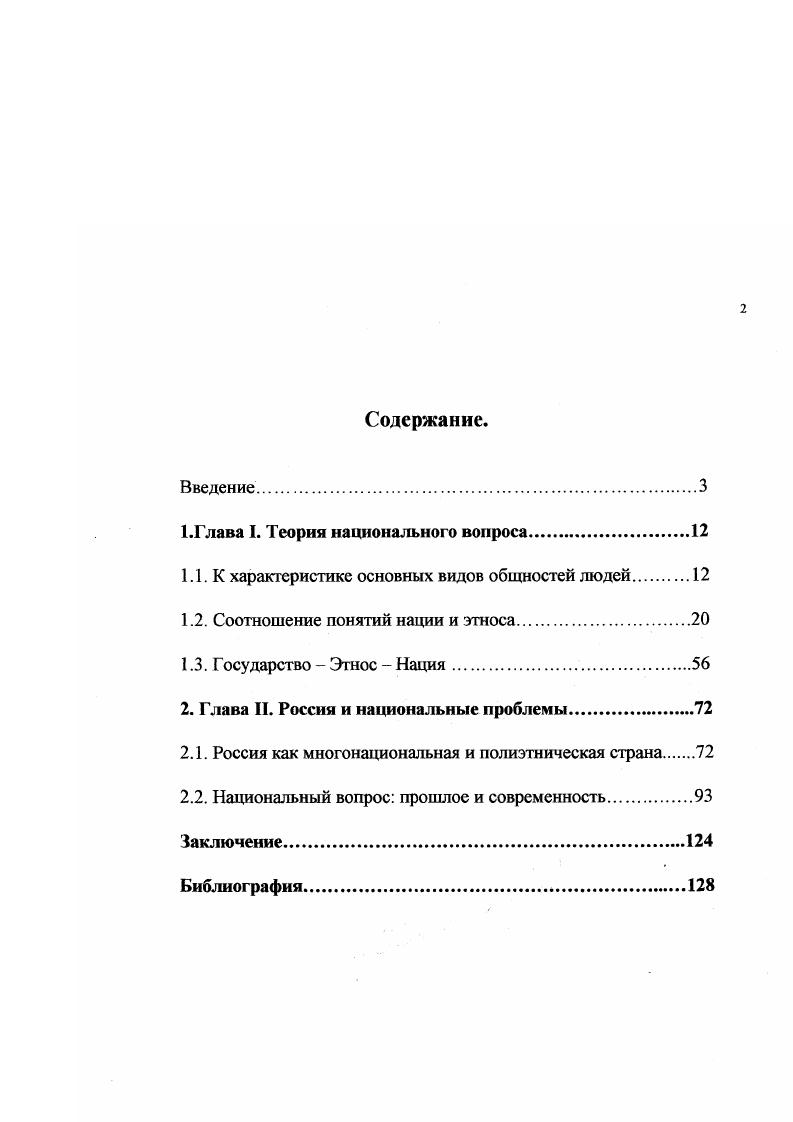 "1.Глава I. Теория национального вопроса.