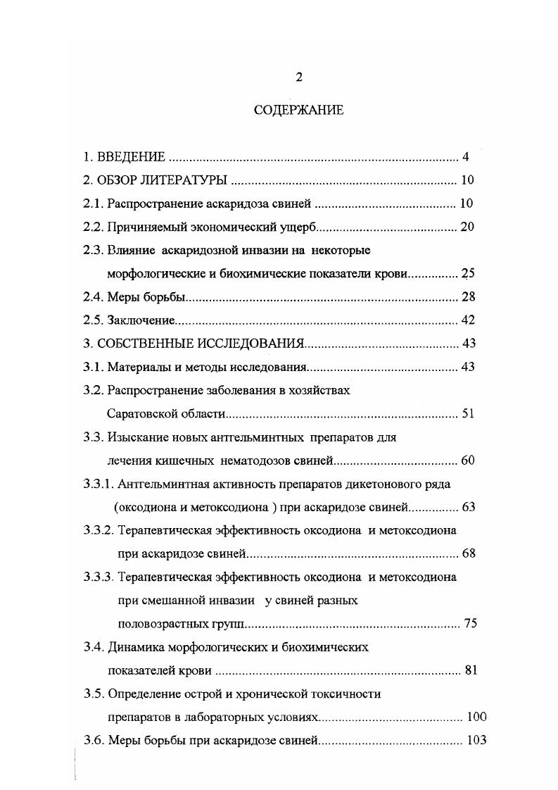 "2.1. Распространение аскаридоза свиней