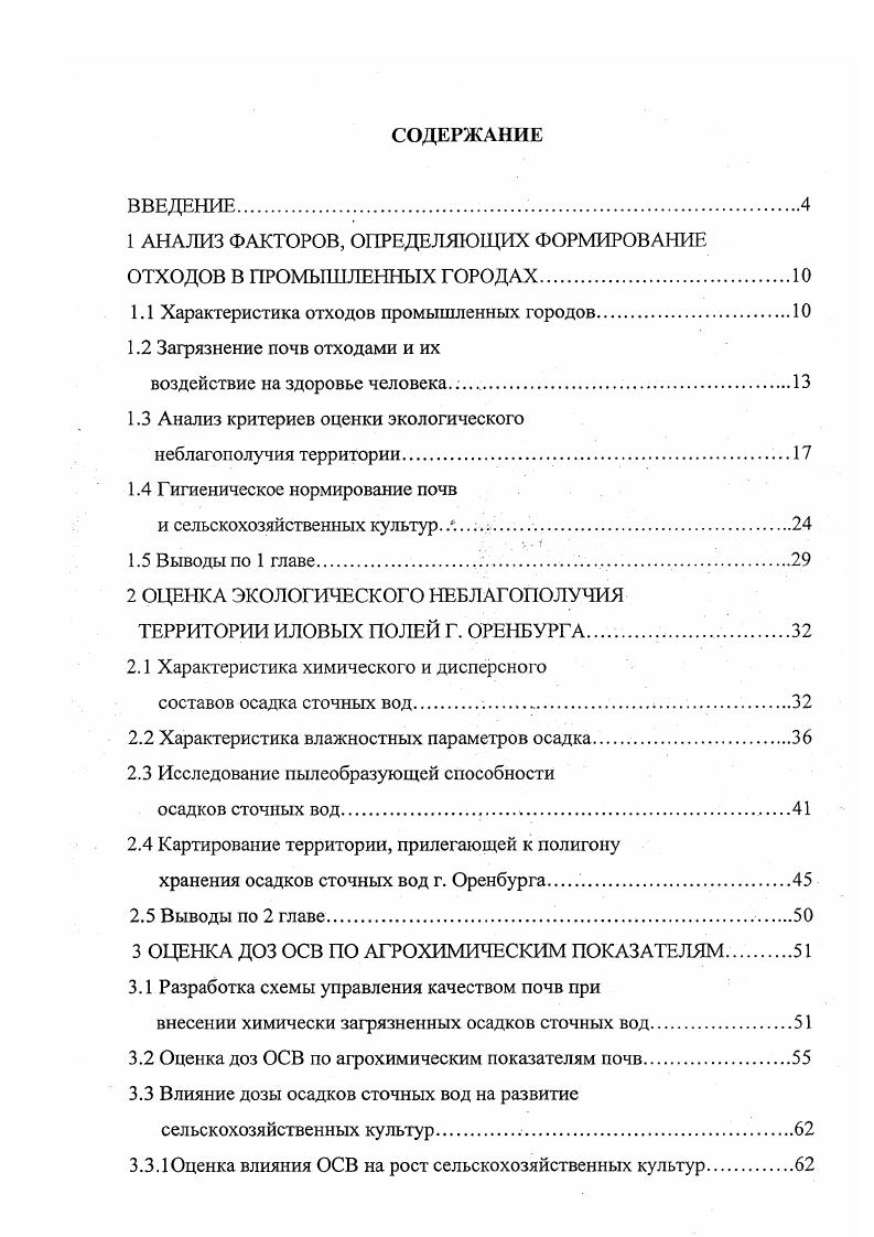 "1 АНАЛИЗ ФАКТОРОВ, ОПРЕДЕЛЯЮЩИХ ФОРМИРОВАНИЕ ОТХОДОВ В ПРОМЫШЛЕННЫХ ГОРОДАХ