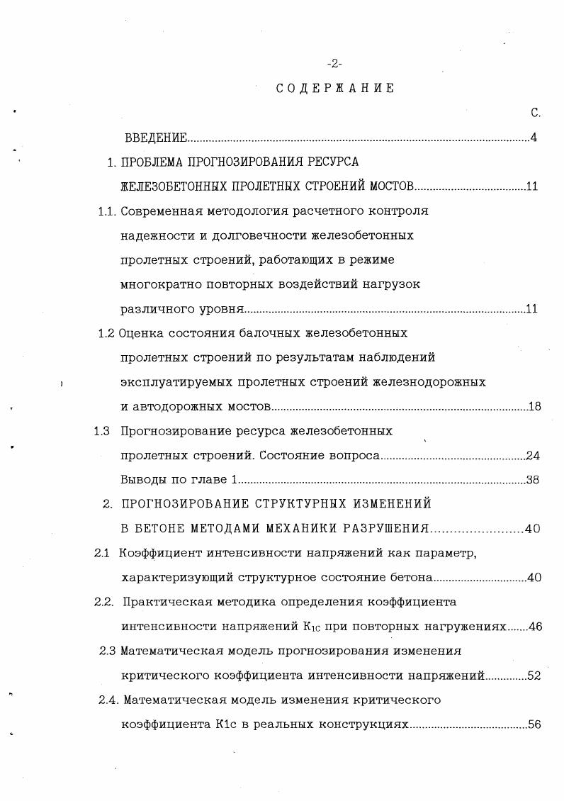 "1. ПРОБЛЕМА ПРОГНОЗИРОВАНИЯ РЕСУРСА