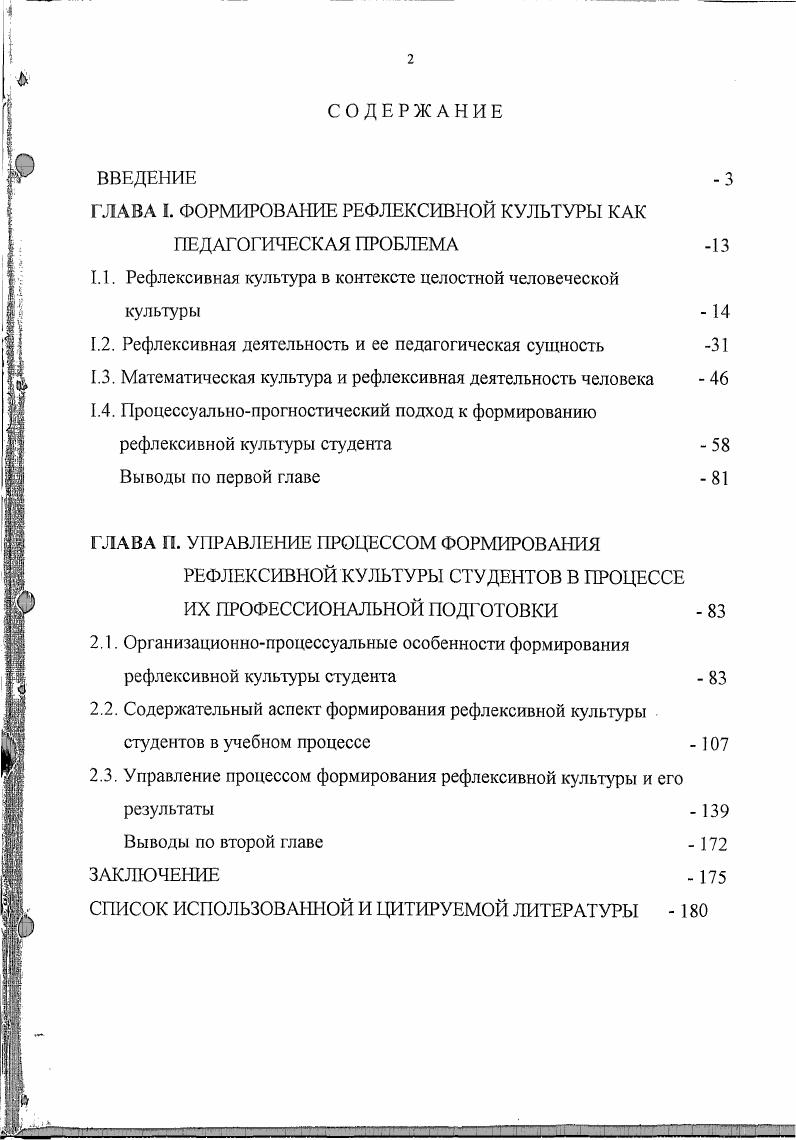 "ГЛАВА I. ФОРМИРОВАНИЕ РЕФЛЕКСИВНОЙ КУЛЬТУРЫ КАК