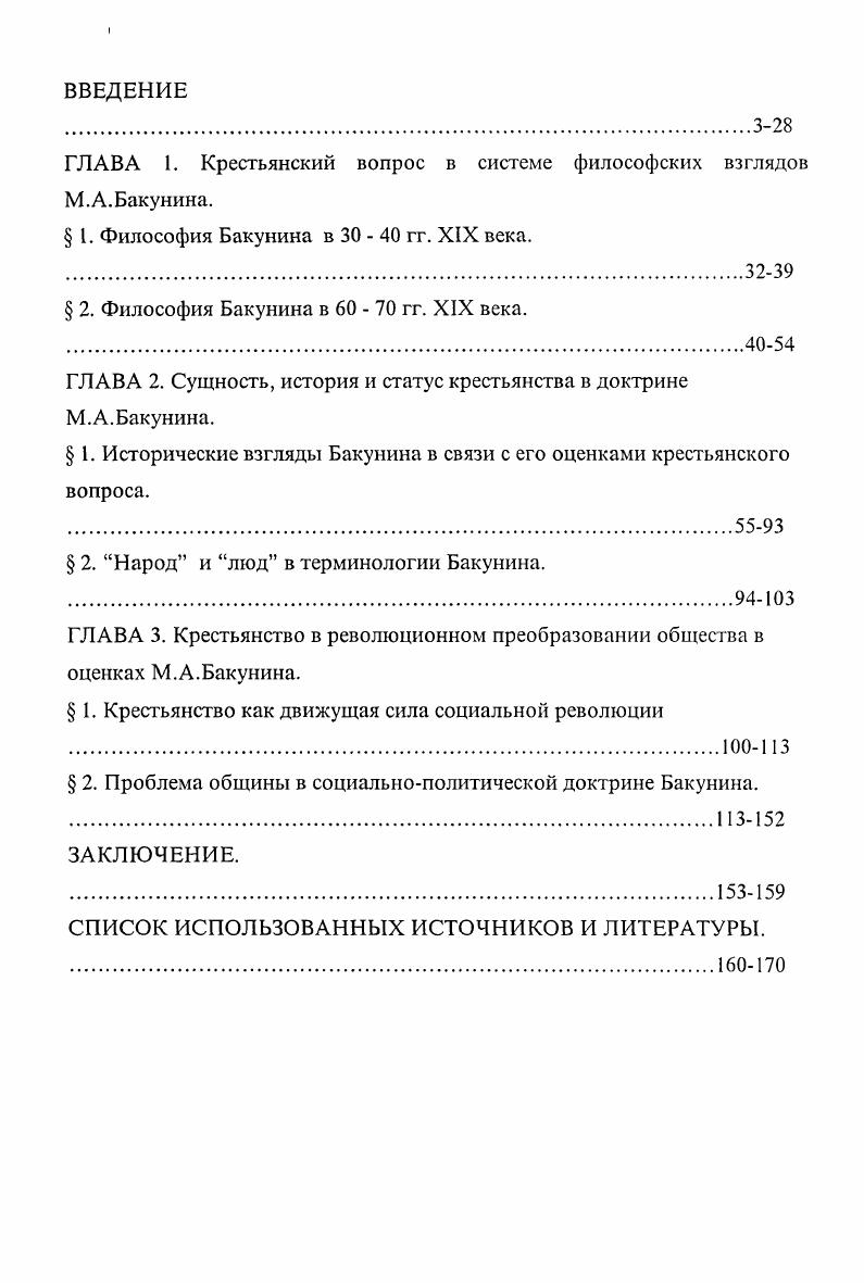 "ГЛАВА 1. Крестьянский вопрос в системе философских взглядов М.А.Бакунина.