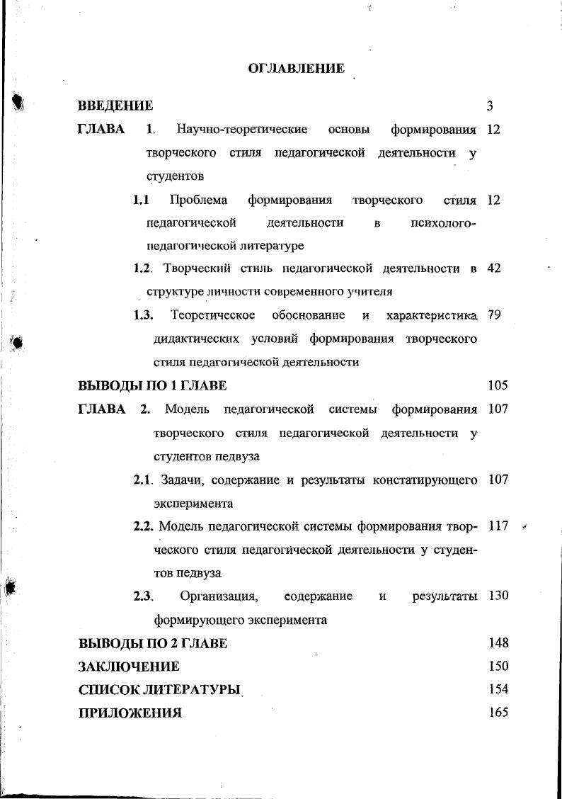 "2.1. Задачи, содержание и результаты констатирующего 7 эксперимента
