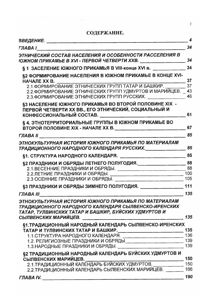 " 1 ЗАСЕЛЕНИЕ ЮЖНОГО ПРИКАМЬЯ В УШконце XVI в. 