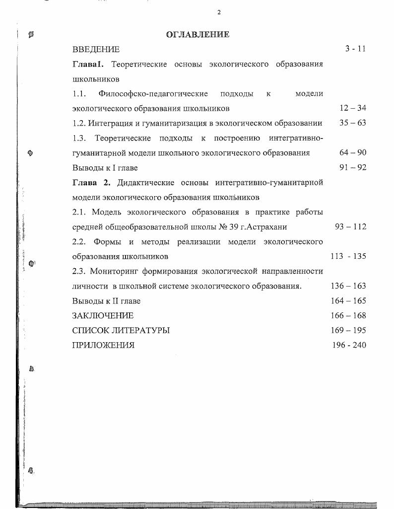 "Глава. Теоретические основы экологического образования школьников