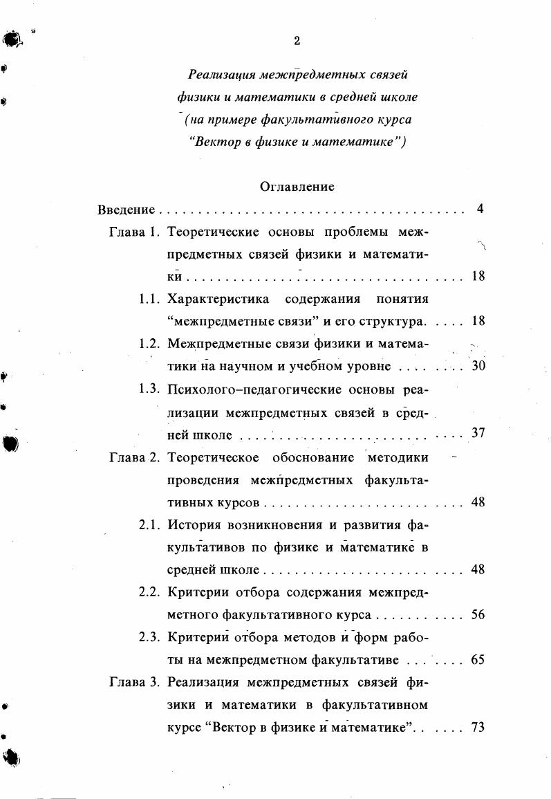 "1.1. Характеристика содержания понятия межпредметные связи и его структура.