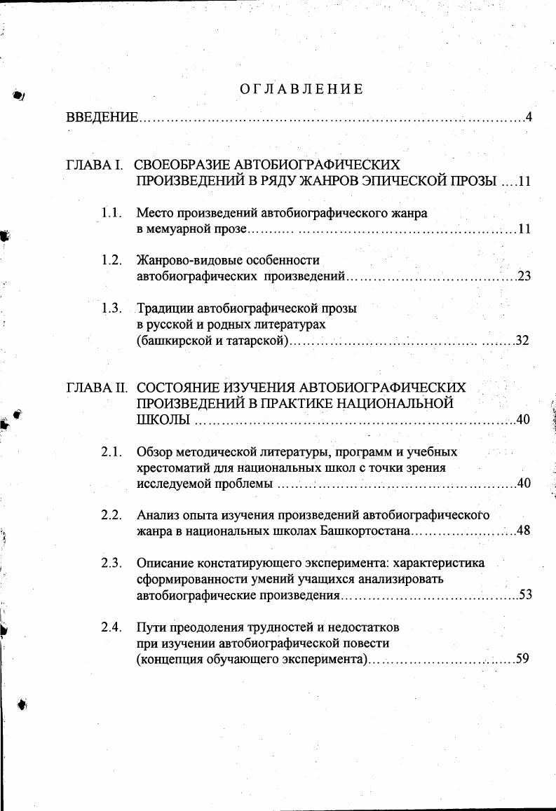 "ГЛАВА I. СВОЕОБРАЗИЕ АВТОБИОГРАФИЧЕСКИХ