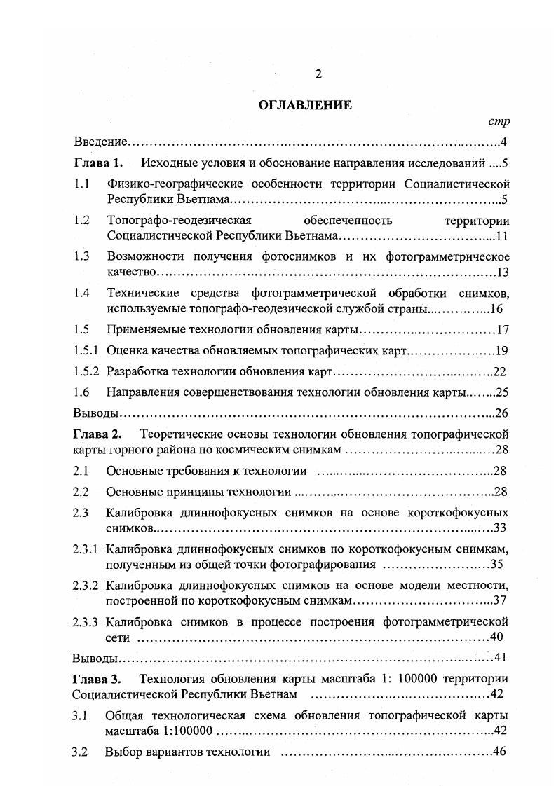 "1.1 Физикогеографические особенности территории Социалистической Республики Вьетнама
