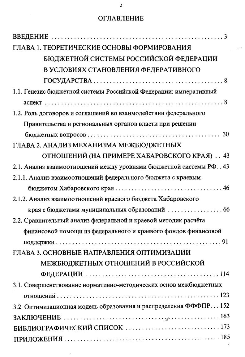 "1.1. Генезис бюджетной системы Российской Федерации императивный аспект . 
