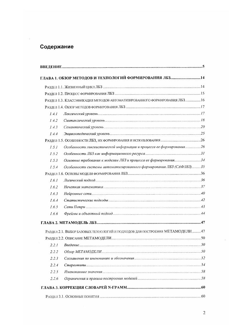 "Рисунок 1. Жизненный цикл ЛБЗ начинается с возникновения потребности в ней и выдвижения требований. На основе этих требований осуществляется формирование схемы ЛБЗ, т. ЛБЗ. 
