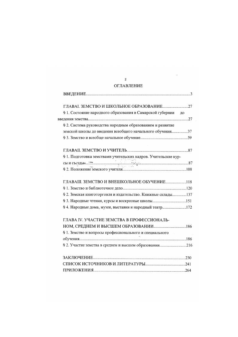 "ГЛАВА1. ЗЕМСТВО И ШКОЛЬНОЕ ОБРАЗОВАНИЕ.
