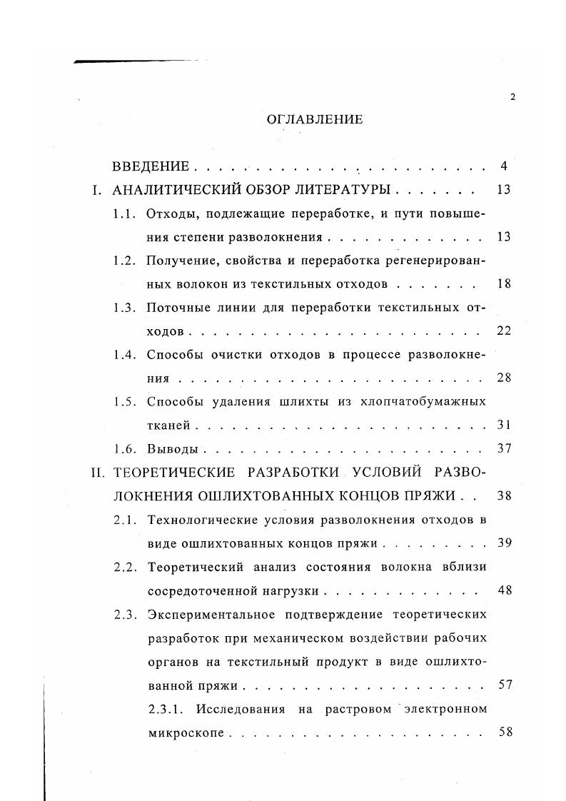 "1.1. Отходы, подлежащие переработке, и пути повышения степени разволокнения 