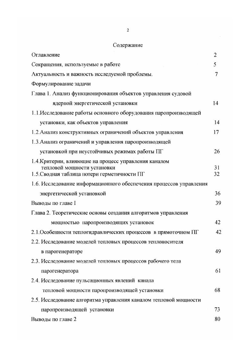 "Актуальность и важность исследуемой проблемы. Глава 1. Глава 2. Выводы по главе 2 