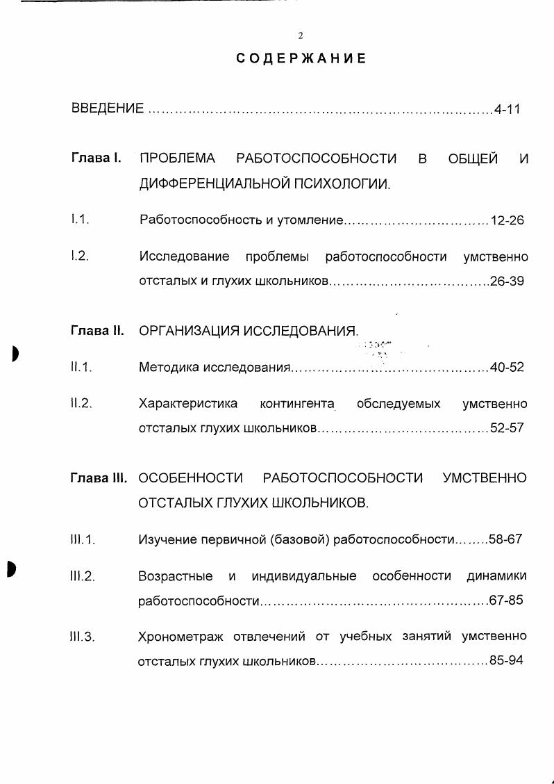 "1.1. Работоспособность и утомление1