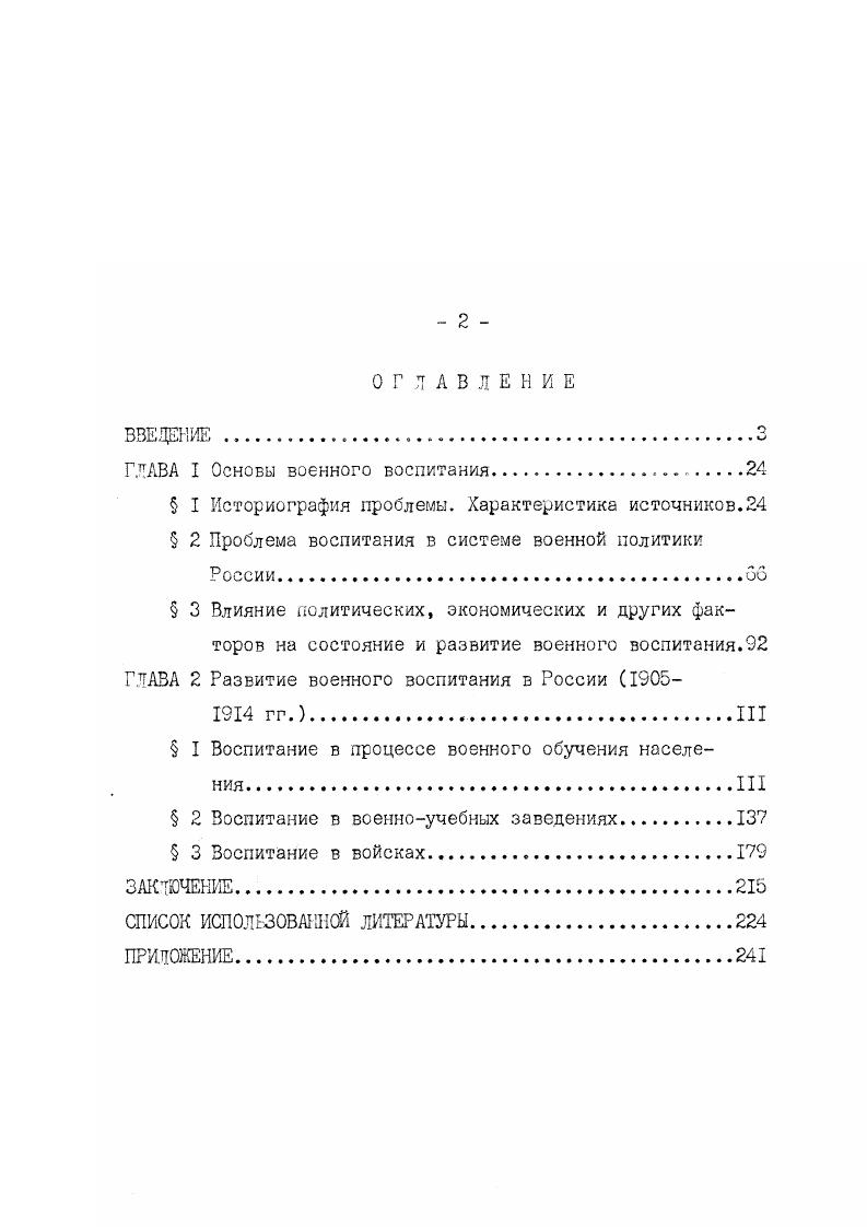 " I Воспитание в процессе военного обучения населения. III