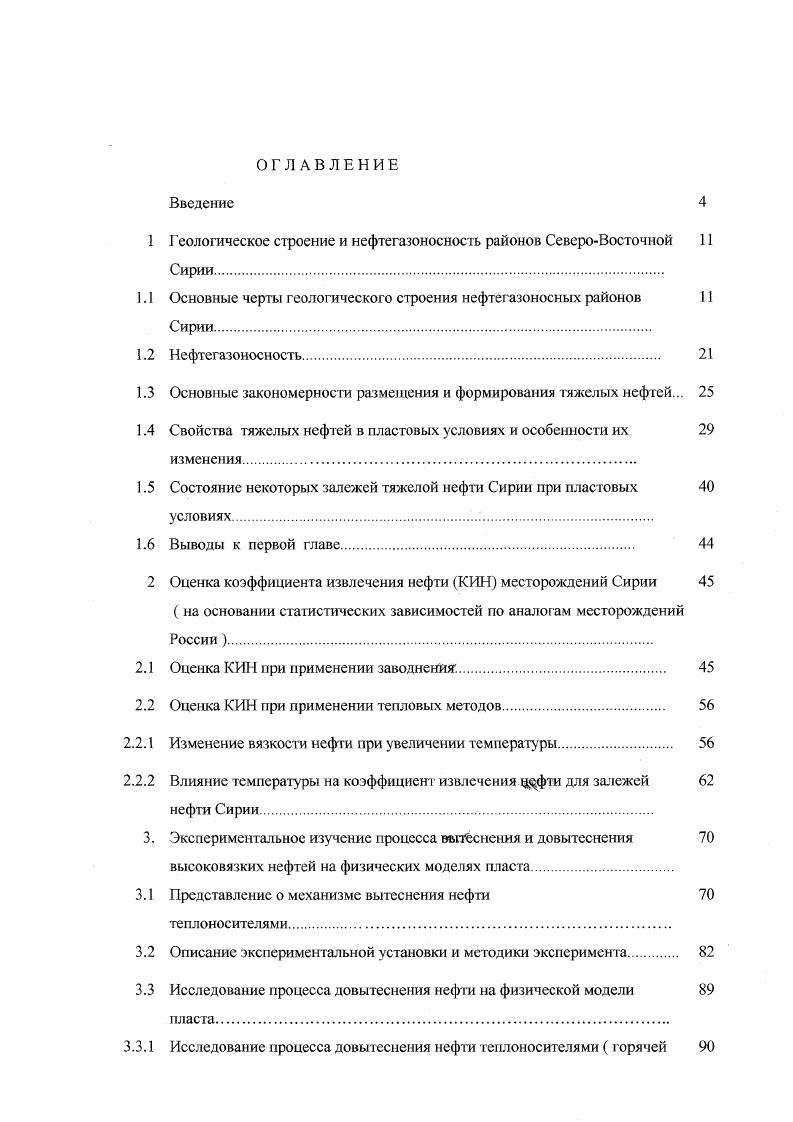"1 Геологическое строение и нсфтегазоносность районов СевероВосточной 