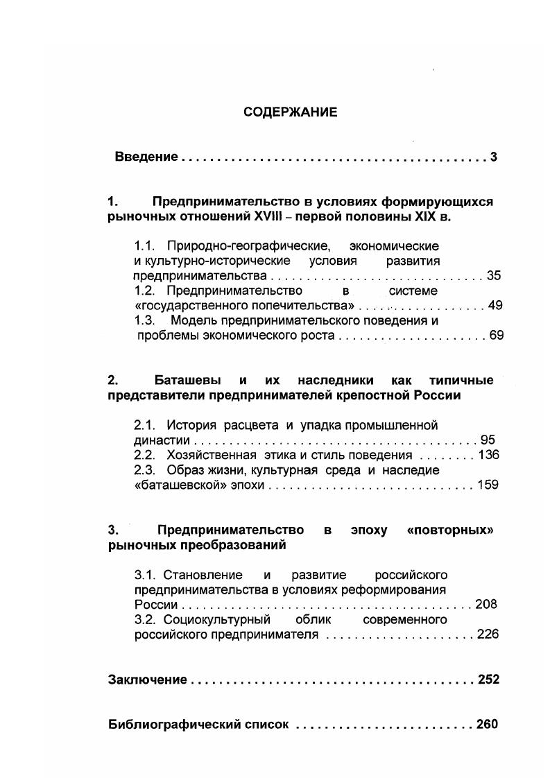 "1.2. Предпринимательство в системе государственного попечительства 